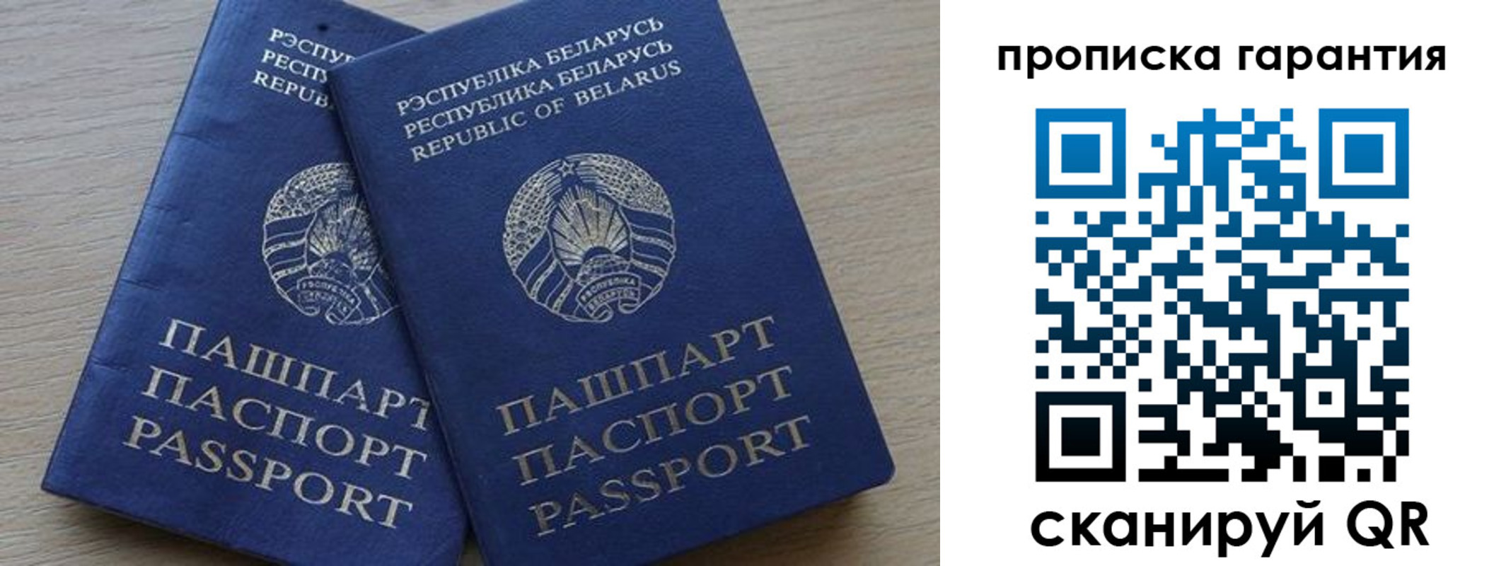 прописка гарантия в Ленинске