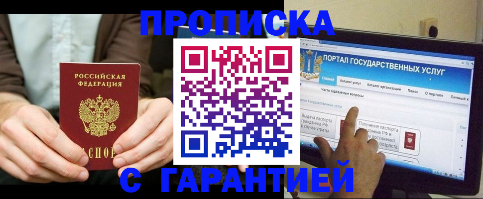 временная регистрация купить в Ленинске