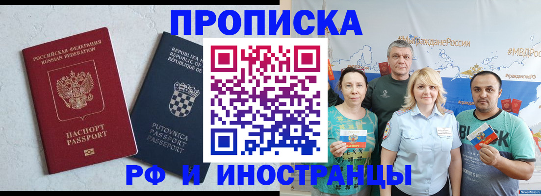 прописка для работы в Ленинске