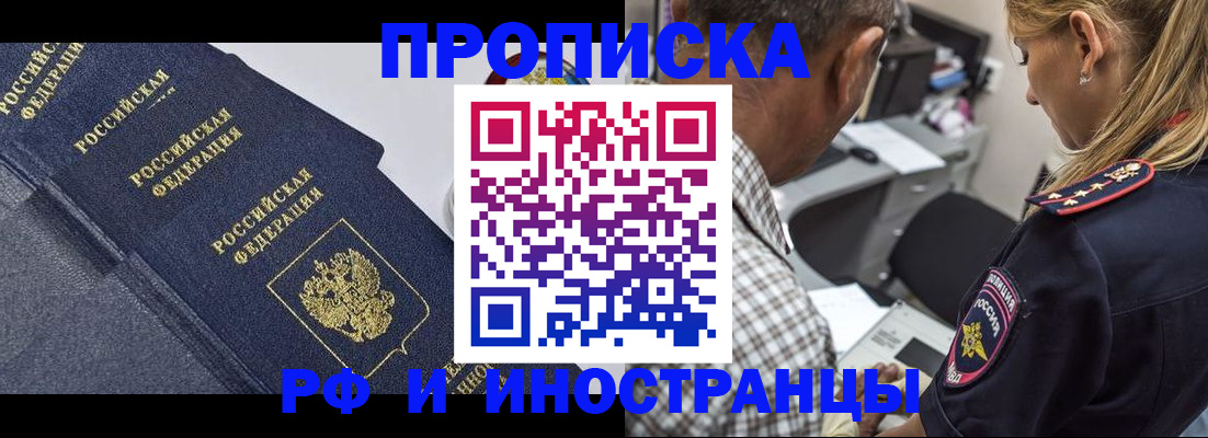временная регистрация для всех в Ленинске