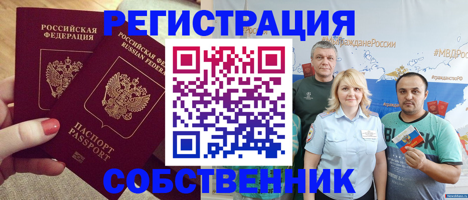 прописка ребенка в Ленинске